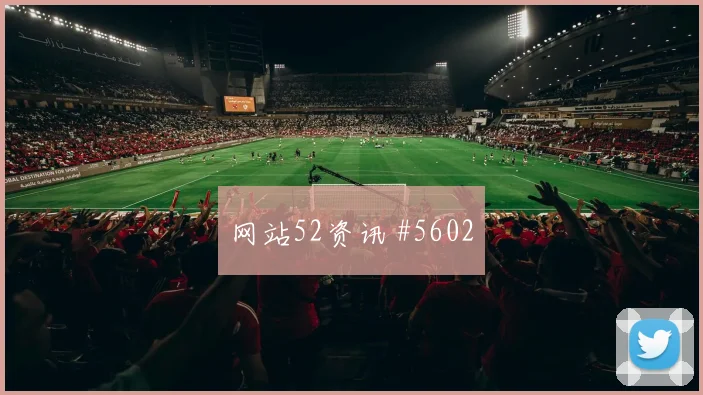 德利赫特2026世界杯创造机会能力